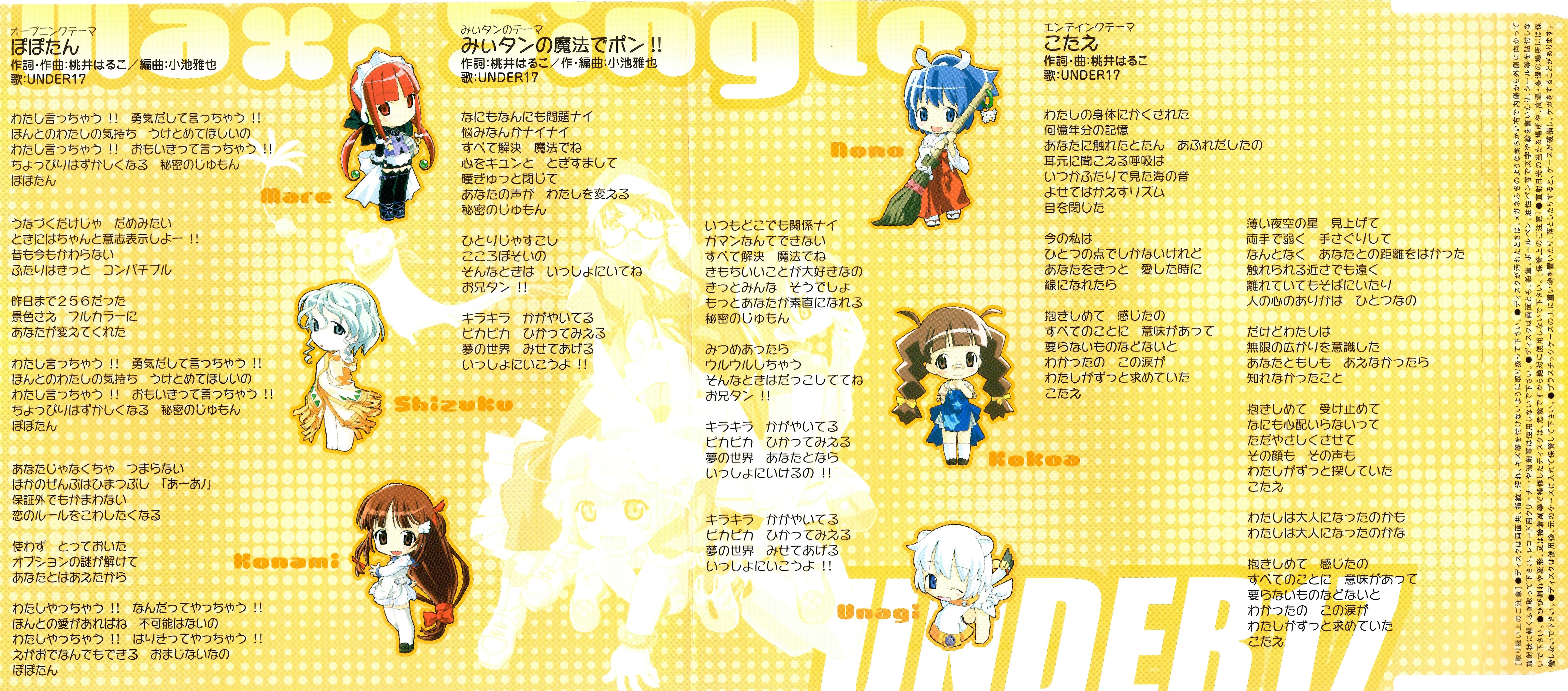PO·PO·TAN Maxi Single / UNDER17 (2003) MP3 - Download PO·PO
